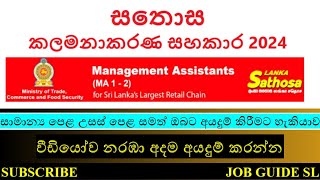 Management Assistant Government Job Vacancy Sri Lanka  Lanka Sathosa Job Vacancy  After AL Job [upl. by Shay]