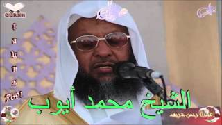 Sheikh Muhammad Ayoub  Quran 18 AlKahf  سورة الكهف [upl. by Enitsugua]