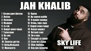 JAH KHALIBВСЕ ЛУЧШИЕ ПЕСНИЛУЧШИЕ ТРЕКИ [upl. by Mayes158]