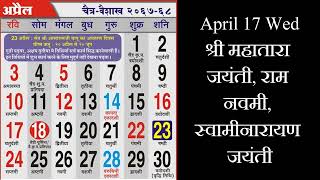 Hindu Calendar April 2024 • April 2024 Hindu Calendar [upl. by Amena235]