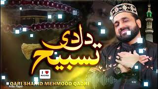 DIL DI TASBIH QARI SHAHID MEHMOOD QADRI exported [upl. by Emirac]