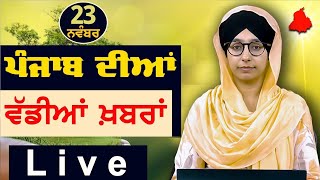 Big News of Punjab  Harsharan Kaur  Punjabi News  23 November 2024  THE KHALAS TV [upl. by Aikaz]