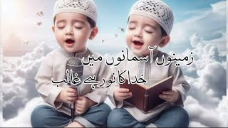 zamino asmano me khuda ka noor hai  new hamd  hamd 2024  islamicvideo [upl. by Ellehcen]