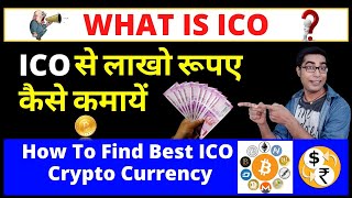 What Is ICO  ICO से लाखो रूपए कैसे कमाया जा सकता है  How To Find Best ICO Cryptocurrency [upl. by Brooks376]