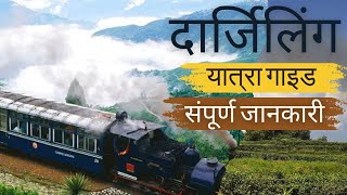 Darjeeling Tour Guide  Darjeeling Tourist Places  Darjeeling Tour Budget  Darjeeling Tour Plan [upl. by Acus]