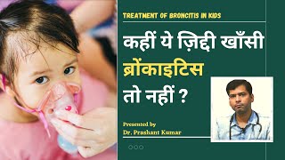 Bronchitis in Babies  Symptoms amp Treatment  Baccho Mein Bronchitis [upl. by Clements]