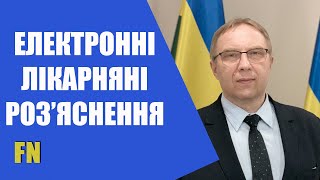 Електронні лікарняні Роз’яснення Пенсійного фонду України [upl. by Cicely]