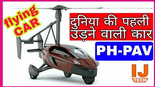 Flying Car PALV  दुनिया की पहली उड़ने वाली कार  Book first flying Car now [upl. by Behlke]