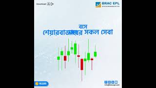 Best brokerage house in Bangladesh Manage your investments in the stock market easily [upl. by Fini]