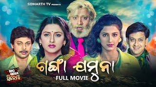 SUPERHIT FULL FILM  GANGA JAMUNA  ଗଙ୍ଗା ଯମୁନା  Odia Full Film  SidhantaRachanaMihir DasHara [upl. by Yema]