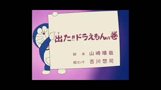 Doraemon 1973 Title Card Episode 1Films Pilot [upl. by Ase]