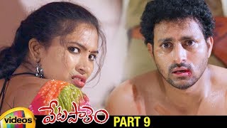 Viswamitra Movie TRAILER  Nanditha Raj  Prasanna  Anup Rubens  2019 Latest Telugu Movie Trailers [upl. by Oad]