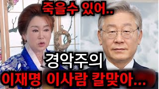 이재명 이사람 칼맞아 난리났다 윤석열 김건희 벌벌 떨어 2024년 총선 일터졌다 김포 본점 01084153099 유명한점집 용한점집 운플러스 [upl. by Allisan]