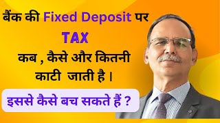 Income Tax Rules for Fixed deposits 2024Fixed Deposit पर कितना टैक्स देना होता है कैसे बचें [upl. by Temme72]