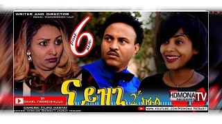 HDMONA  Part 6  ናይዝጊ2 ብ ዳኒኤል ጂጂ Nayzghi2 by Daniel JIJI  New Eritrean Movie 2018 [upl. by Lemon]