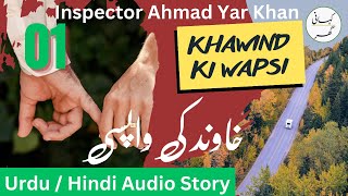 Khawind ki Wapsi خاوند کی واپسی  UrduHindi Audio Story by Ahmad Yar Khan  Part 01 [upl. by Tallbott716]