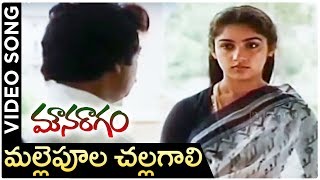 Mouna Ragam Telugu Movie Song  Mallepoola Challagali  Revathi  Mohan  layaraja [upl. by Ymaral]