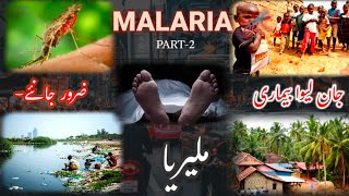 Malaria part 2 [upl. by Atimed121]