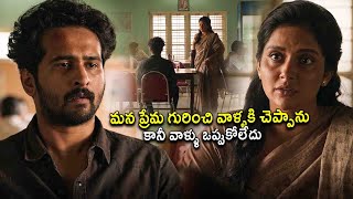 మన ప్రేమ గురించి వాళ్ళకి చెప్పాను  Shane Nigam  Mahima Nambiar  Kotha Cinema [upl. by Nele]