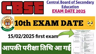 CBSE 10th exam date  10th exam kab se hai  10th board ki exam kab se hai  exam date board [upl. by Glimp]