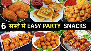 1दम सस्ते 5min मे 6 सबसे आसान Tastyपार्टी स्नैक्स देखलेंगे तो यही बनायेंगें 6 Indian Snacks Recipes [upl. by Eidarb]