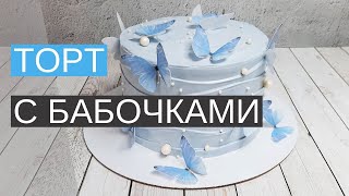 Показываю как выравниваю торт и украшаю бабочками [upl. by Argus660]