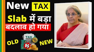 New Income Tax Slab 202425  सबसे बड़ा बदलाव TAXPAYERS के लिए हो गया [upl. by Leorsiy]