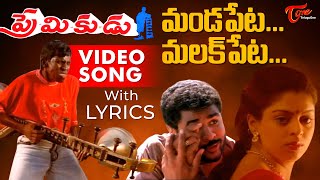 Mandapeta Malakpeta Video Song with Lyrics  Premikudu Songs  Prabhu Deva Nagma  TeluguOne [upl. by Adele]