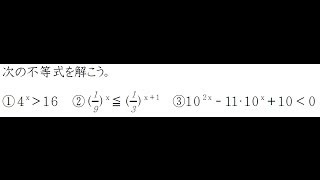 指数関数と不等式【高校数学Ⅱ】 [upl. by Kihtrak]