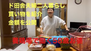 宮城県最低賃金の給料の我が家の買い物を大公開️⃣本当にびっくり🫢高い､私の二日間の給料💰 [upl. by Ahsei]