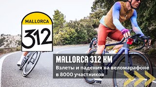 Как обогнать Контадора на Mallorca 312 km и заехать в топ 100 [upl. by Addi662]