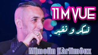 Cheb Djalil  Mnin Tih Dalma  EXCLUSIVE MUSUC الشاب جليل  نتفكر وحد الكلمة [upl. by Auot983]