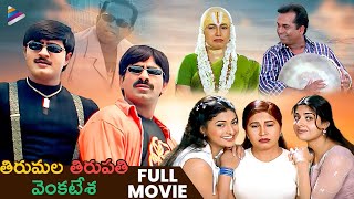 Tirumala Tirupati Venkatesa Telugu Full Movie  Srikanth  Ravi Teja  Brahmanandam  Roja  TFN [upl. by Rigdon]