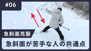 【恐怖心ある人】コレを見れば急斜面が怖くなくなります。［スキー］ [upl. by Seiter333]