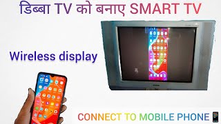 पुराने डिब्बा TV को बनाए SMART TV😱 connect your old TV to mobile phone [upl. by Sutton739]