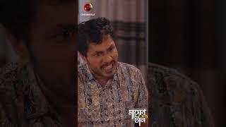 MAYER TAAN  Jamil Hossain  Moonmoon Ahmed bangladrama love banglanewdrama banglacomedydrama [upl. by Amihsat]