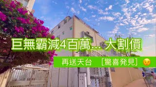 大割價｝🈹📣巨無霸大屋大減400萬求售📢再送驚喜🤩天台特色戶金園別墅 ［售盤荀］［租盤抵］1433呎天台1001呎又一村 又一村內街九龍塘 荀盤 筍盤 買樓 租樓 [upl. by Eissirhc]