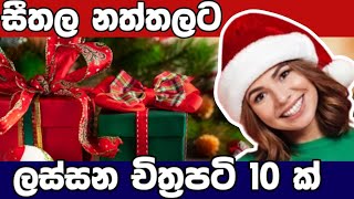 Top 10 Best Christmas Movies to Watch  Top Rated Christmas Movies to Watch in Sinhala [upl. by Trellas937]