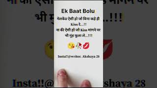 Ek Baat Bolu 😘🥀💋love shayari short shortvideo [upl. by Inahpets461]