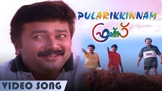 Pularikkinnam  Video Song  Friends  Jayaram  Mukesh  Meena  Sreenivasan [upl. by Laram]