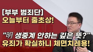 김혜경은 이제 시작이다 줄줄이 기다리는 혐의들 조명현씨 다시한번 감사드립니다 [upl. by Gnav]