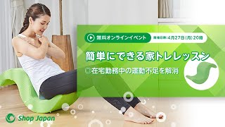 【在宅勤務中の運動不足を解消】腹筋サポートグッズ「ゆらころん」を使った簡単家トレレッスン｜ショップジャパン【公式】 [upl. by Philippe846]