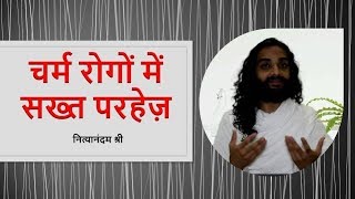 Avoid These Foods in Skin Problems  Diet Secrets for all Skin Related Problems by Nityanandam Shree [upl. by Aerdnaz]