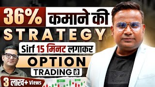 36 Profit Making Strategy From Option Trading  Option Selling  Sanjay Kathuria SAGAR SINHA [upl. by Liagaba452]