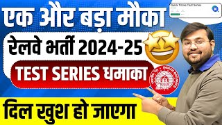 Railway Exams 2024Test Series for ALPTechnicianNTPCJERPF Railway Best Test Series by Sahil sir [upl. by Domingo784]