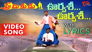 Urvasi Urvasi Video Song with Lyrics  Premikudu Songs  Prabhu Deva  TeluguOne [upl. by Akeret]