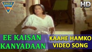 Ee Kaisan Kanyadaan  Kaahe Hamko Video Song  Raja Murada  Eagle Bhojpuri Movie [upl. by Atil]