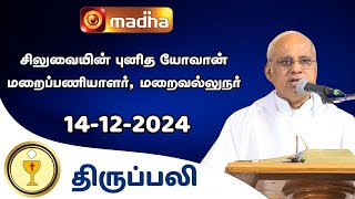 🔴 LIVE 14 DEC 2024  Holy Mass in Tamil  0600 PM Evening Mass  Madha TV [upl. by Alvarez]