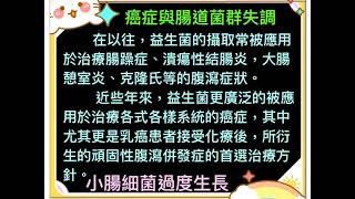 癌症化療後衍生頑固性腹瀉併發小腸細菌過度生長的經胃鏡小腸內益生菌灌注移植治療。小腸內益生菌灌注者 譚健民醫師。 在臨床上，化療所引起的一些較為常見的不良反應包括有全身痠痛、倦怠、疲勞、脫髮、容易瘀傷 [upl. by Normandy484]