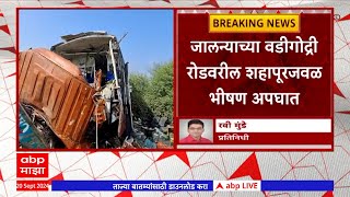 Jalna Vadigodri Accident  जालन्याच्या वडीगोद्री रोडवरील शहापूरजवळ भीषण अपघात [upl. by Amora]